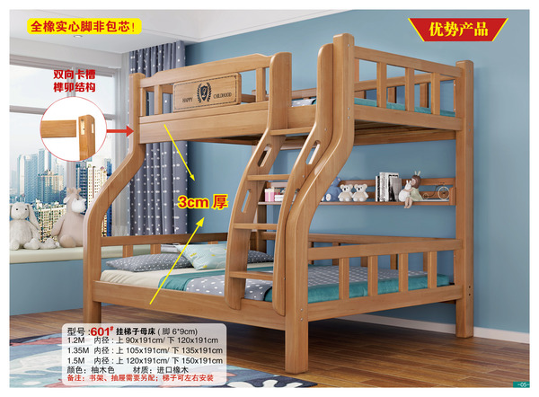 601挂梯子母床